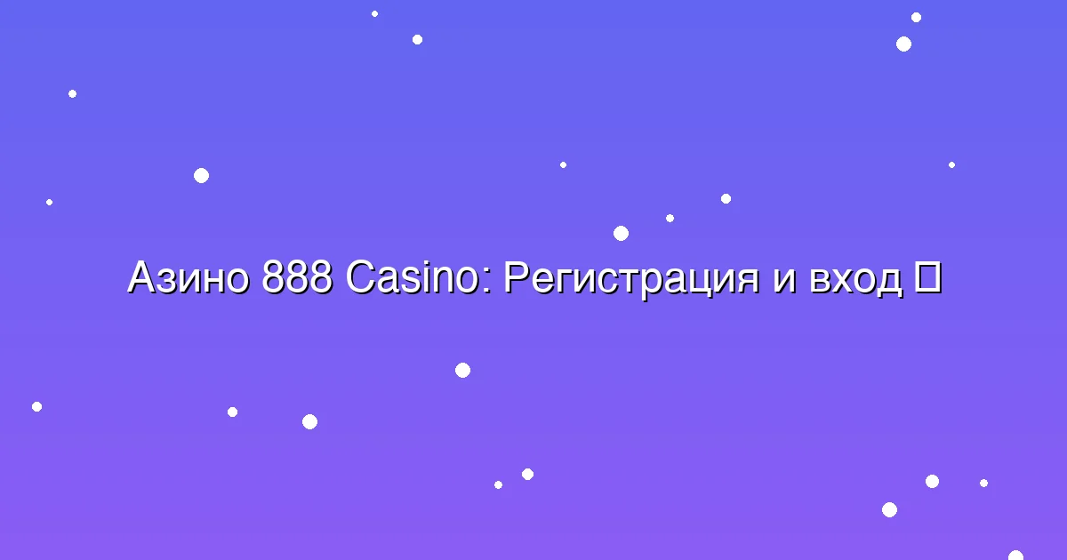 Регистрация и вход